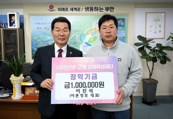 부안 이진석(이폰정보기술 대표)  지역 인재육성 장학금 100만원 기탁