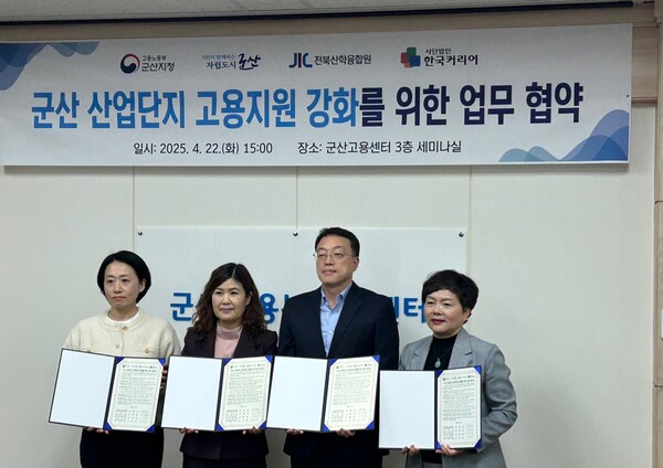 산업단지 효율적인 일자리 제공 서비스 의기투합