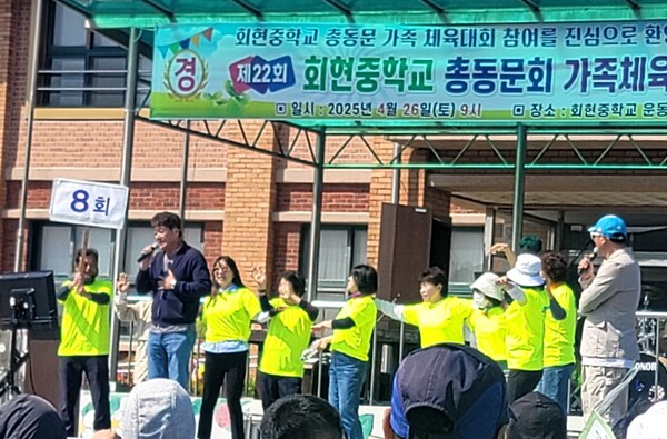 개교 54년 맞은 군산 회현중학교 총동문회 가족체육대회 성황