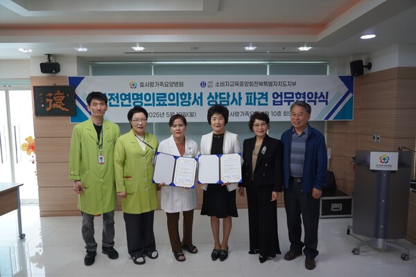 효사랑가족요양병원·소비자교육중앙회전북지부 업무협약
