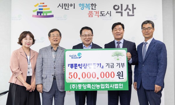 ㈜중앙축산, 녹색 익산 만들기 동참