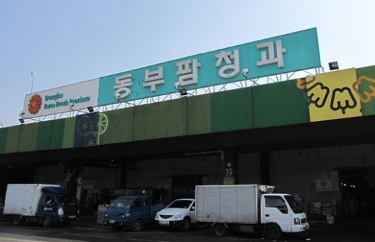 가락시장 동부팜청과 매각 초읽기…인수기관 자격 논란