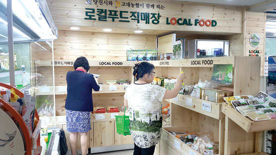 당진시, 관내 7개 농협 하나로마트에 로컬푸드 매장 운영