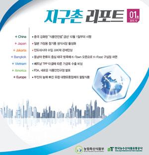 해외 수출 이슈 담은 지구촌 리포트 발간