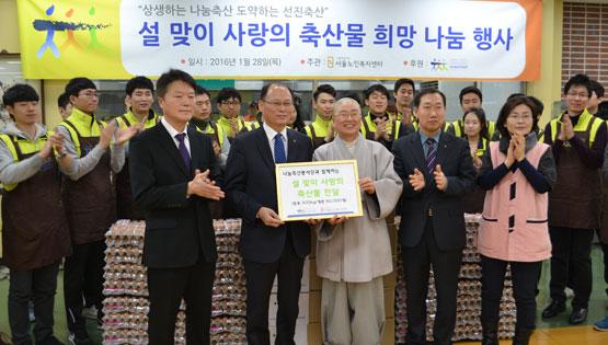 나눔축산운동본부 설 맞이 축산물 나눔