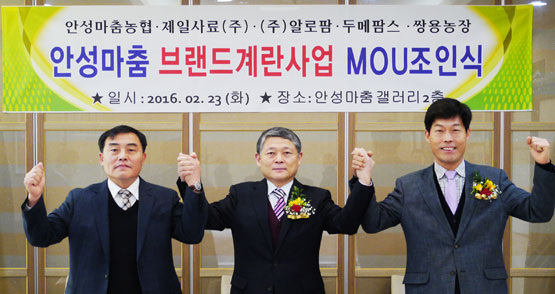 안성마춤 브랜드 계란사업 성공적 추진 합심