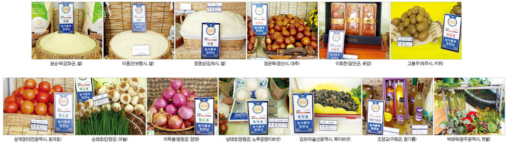 [제25회 전국으뜸농산물한마당] 농업인 피땀으로 키운 귀한 농산물…풍성한 결실로