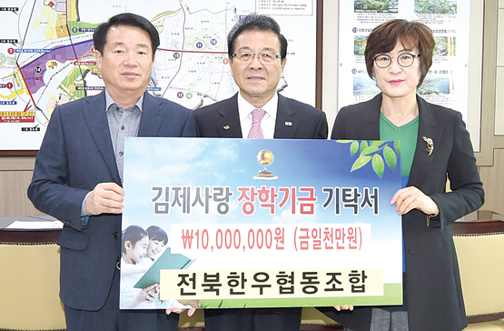 전북한우협동조합, 소외계층 장학금 쾌척 귀감