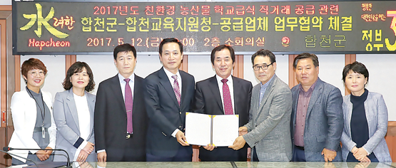 합천군·교육지원청·생산자영농조합 학교급식용 친환경농산물 직거래 공급