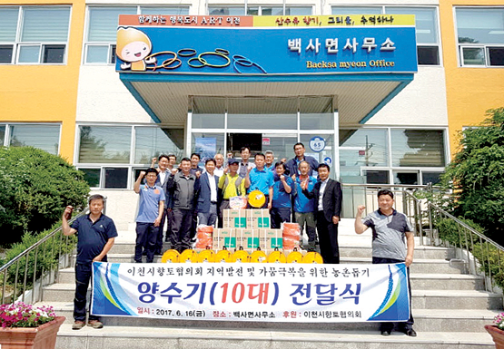 이천시향토협의회, 양수모터 10대 지원