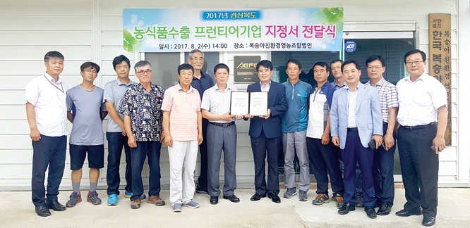 상주 복숭아친환경영농조합법인 경북 농식품 수출 프런티어기업 선정
