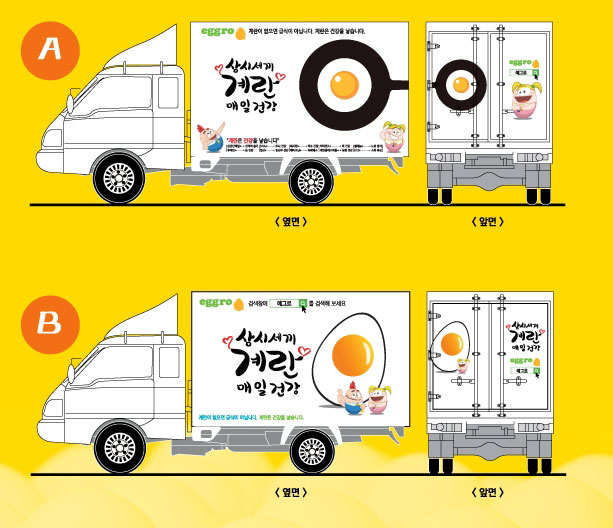 계란자조금, 계란유통차량 랩핑 홍보 지원