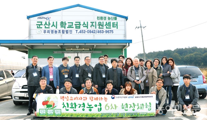 유통인 35명 전북서 친환경농업 체험…친환경농산물 유통시장 확대를