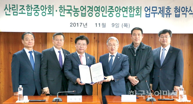 “농업-임업 상호협력 모색” 한농연-산림조합 업무협약