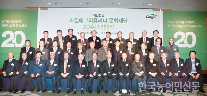 카길애그리퓨리나 문화재단 20주년 기념식