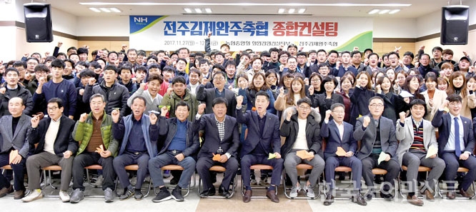 전주김제완주축협 종합컨설팅