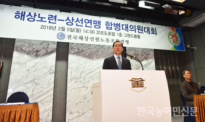 선원노조, 4년 만에 단일연맹 재탄생