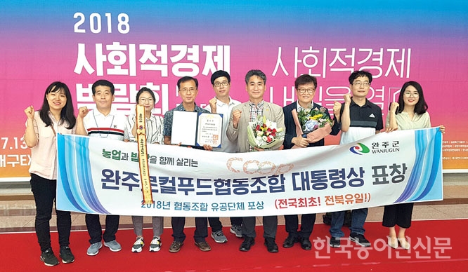 완주로컬푸드협동조합, 농산물 유통 고정관념 깨