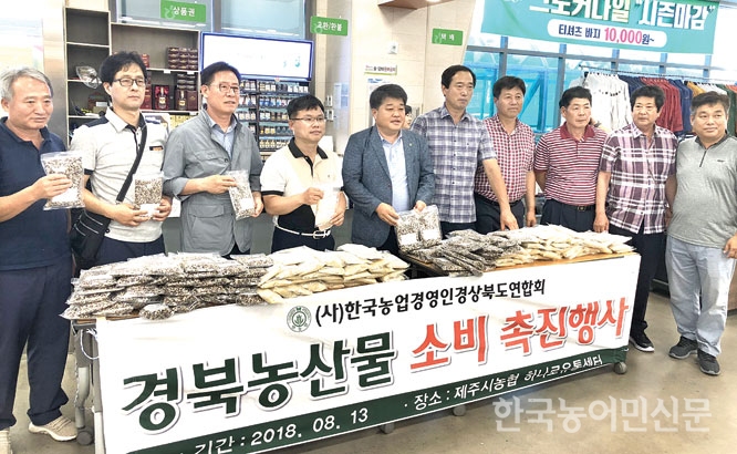 한농연경북, 제주서 농산물 판촉 행사