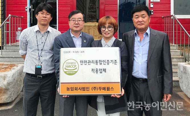 ‘두메팜스’ 안전관리통합인증 획득