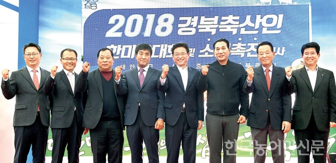 경북도 축산인 ‘청정축산’ 한마음대회