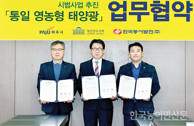 파주시, 영농형 태양광 발전사업 추진