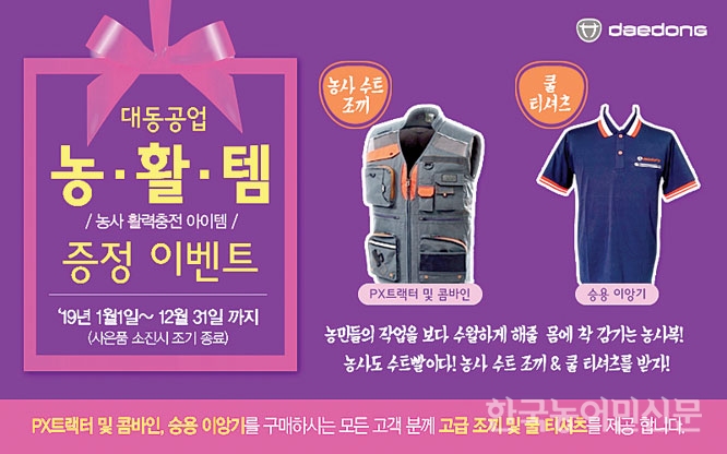대동공업 “구매 고객에 기능성 의류 드려요”