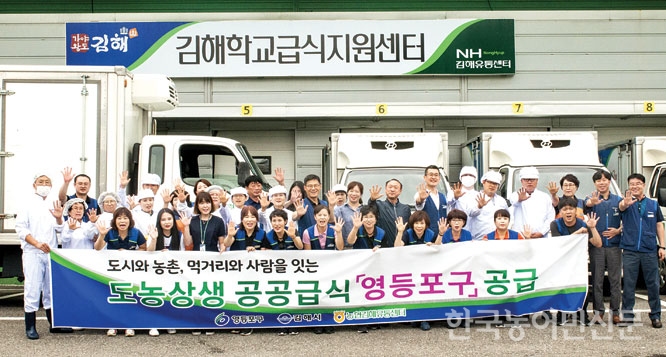 농협김해유통, 서울 도농상생 공공급식 지원센터 선정