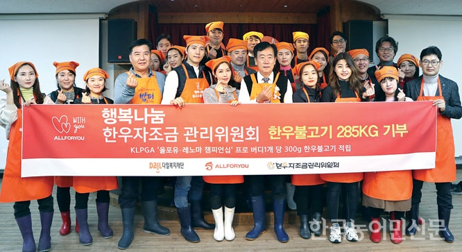 한우자조금, 한우 기부·배식 나눔 봉사