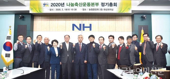나눔축산운동본부, 범축산인 나눔축산 1인 1계좌 갖기 추진