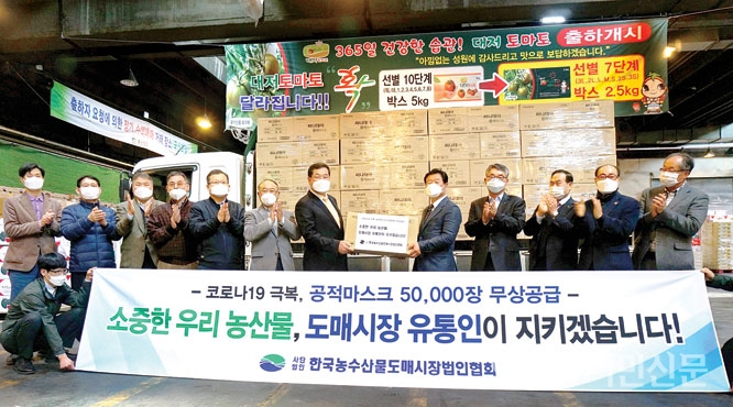 도매시장 유통인에 마스크 5만장 전달