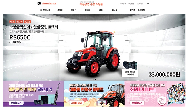 대동공업 쇼핑몰 ‘대동몰’ 오픈