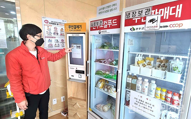 로컬푸드와 함께하는 세상 <17> 완주로컬푸드협동조합