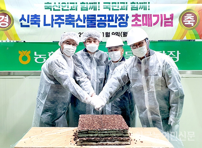 농협 나주축산물공판장 본격 가동
