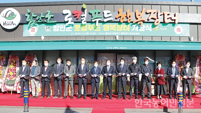 칠서휴게소 ‘로컬푸드 행복장터’ 개장