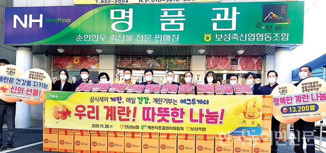 농협전남본부·보성축협 등 어려운 이웃에 계란 전달