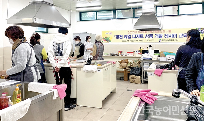 영천 과일 디저트 레시피 기술이전 교육