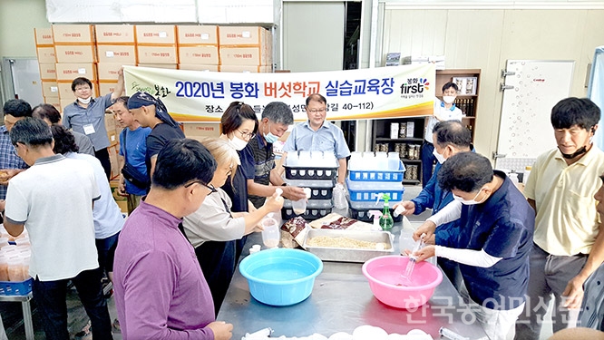 봉화군, 봉화버섯학교 신입생 모집
