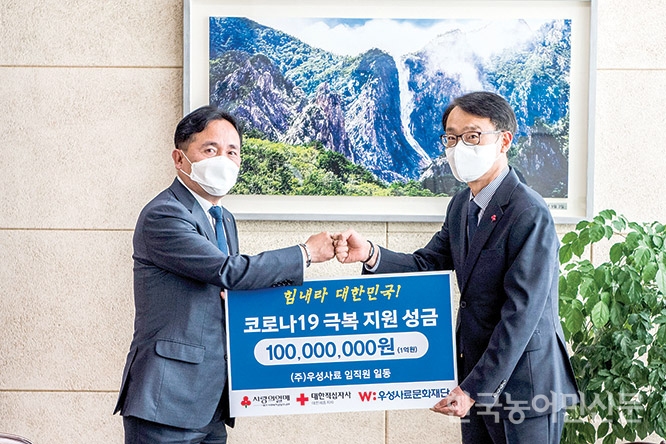 우성사료문화재단, 코로나 극복 성금 기탁