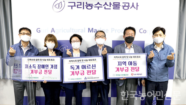 구리농수산물공사, 복지단체에 기부금