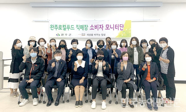 완주로컬푸드직매장 혁신점 모니터단 발대식