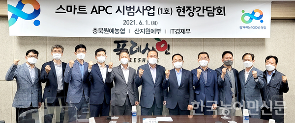 농협경제-충북원예농협, APC 스마트 시스템 구축 협력