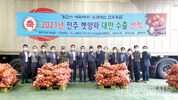 전주농협·농협무역, 햇양파 대만 수출 선적식