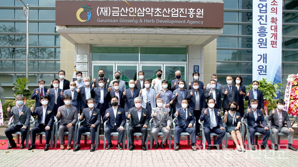 금산인삼약초산업진흥원 개원
