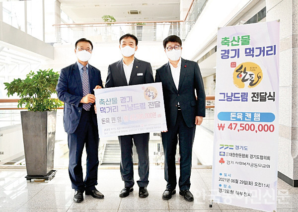 경기 한돈 농가, 경기 먹거리 그냥드림에 축산물 기부