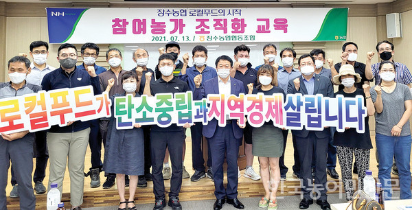 농협중앙회전북지역본부, 로컬푸드 농가 조직화 교육