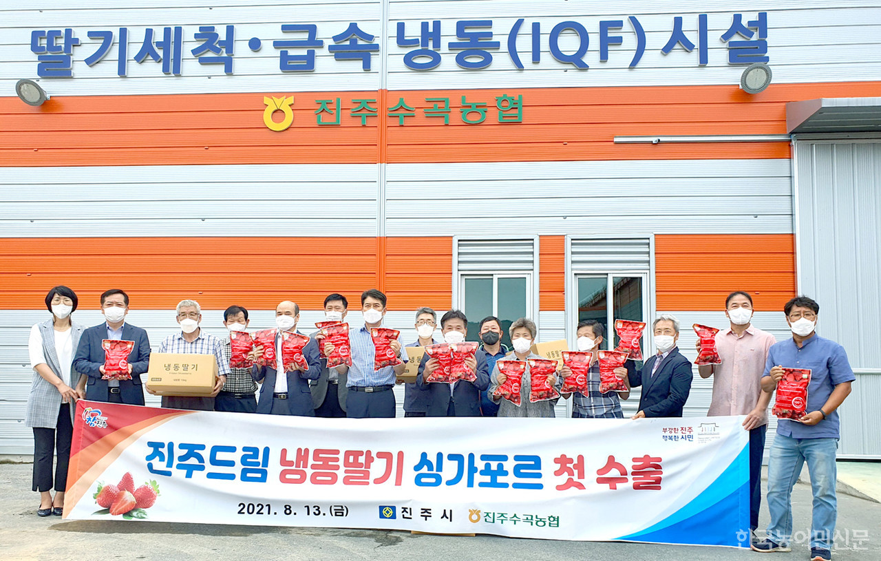 진주 수곡농협, 진주드림 냉동딸기 싱가포르 첫 수출