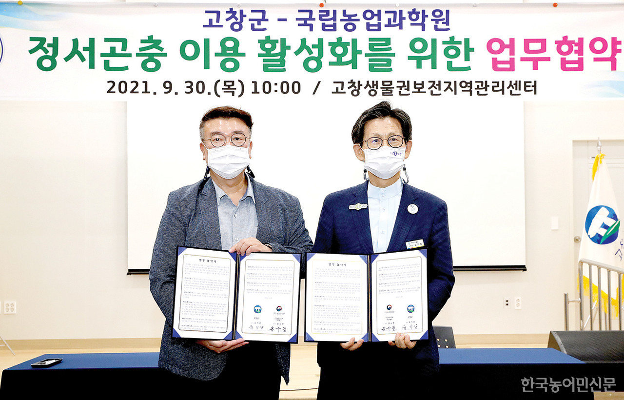 고창군-국립농업과학원 정서곤충 활용 치유프로그램 운영
