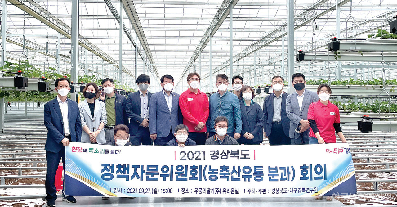 경북도 정책자문위 농축산유통분과 회의