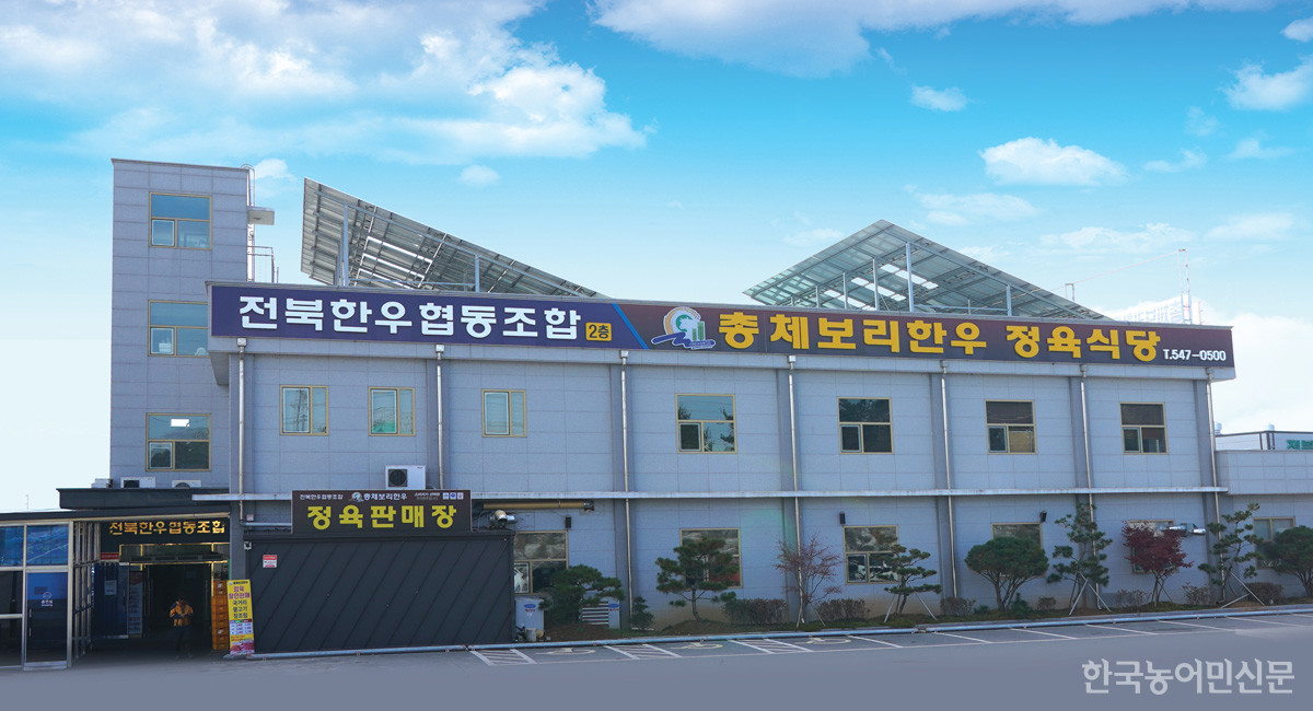 [특집] 착한가격으로 생산자와 소비자의 상생을 이끄는 전북한우협동조합